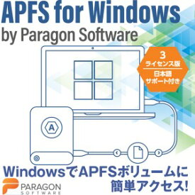 【ポイント10倍】【35分でお届け】APFS for Windows by Paragon Software (日本語サポート付き) 3台版【パラゴンソフトウェア】【ダウンロード版】