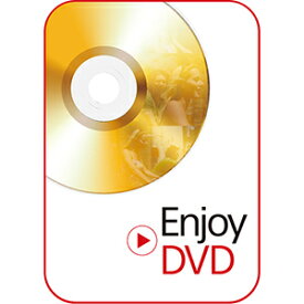 【ポイント10倍】【35分でお届け】Enjoy DVD ダウンロード版　【ソースネクスト】