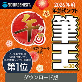【ポイント10倍】【35分でお届け】筆王Ver.30 ダウンロード版【5台用】 【ソースネクスト】