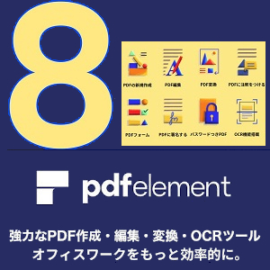 PDFのことなら PDFelementの一本で 35分でお届け Mac版 PDF 【楽天1位】 element Wondershare 8 最新作売れ筋が満載 ワンダーシェア ダウンロード版 1PC 永久ライセンス