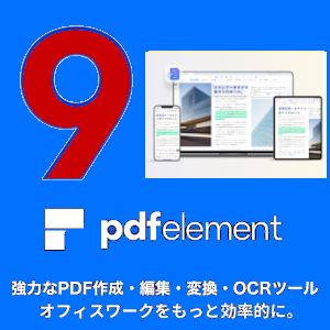 PDF element Pro 永久ライセンス 1PC 教育版 