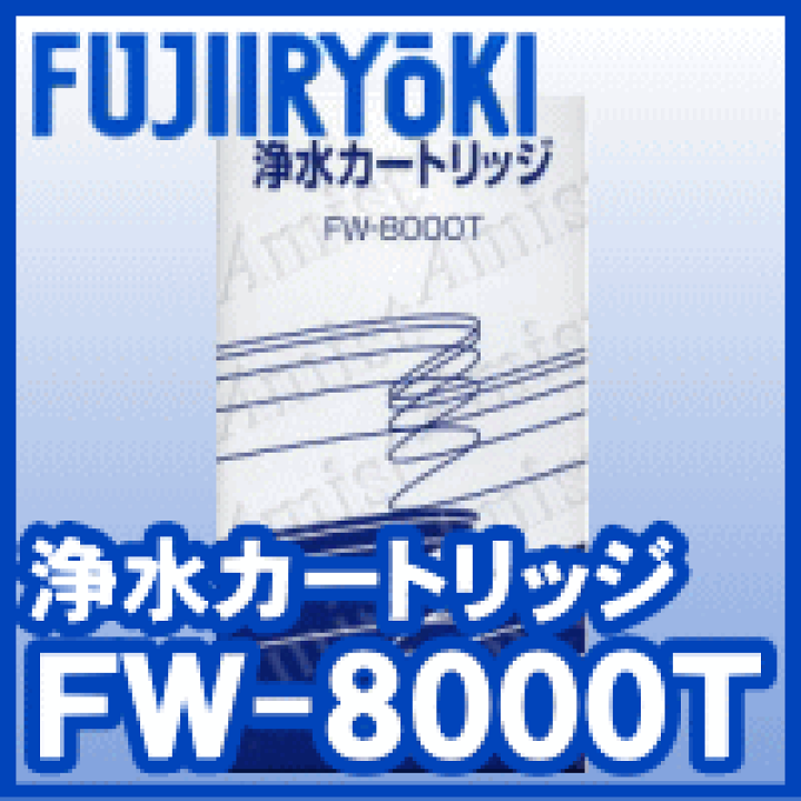 楽天市場】フジ医療器 浄水カートリッジ FW-8000T : アミスト 楽天市場】フジ医療器 浄水カートリッジ FW-8000T : アミスト