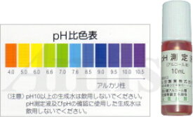 pH測定液（pH比色表付き）