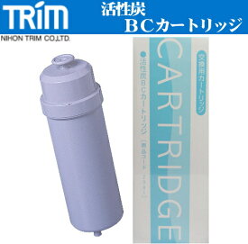 日本トリム 活性炭 BCカートリッジ 純正品 Cタイプ