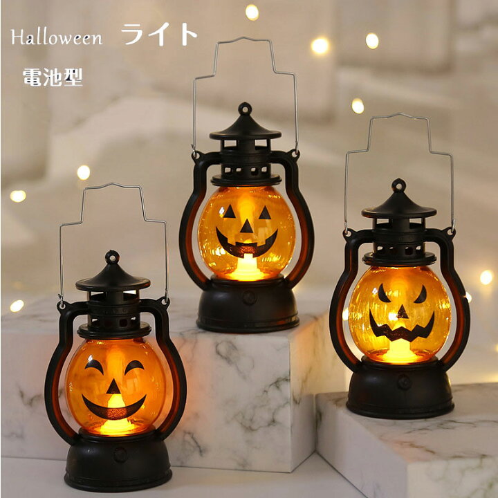 楽天市場】カボチャライト かぼちゃ ハロウィン パーティーグッズ 電池 