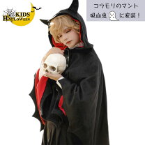 楽天市場】コウモリ マントの通販