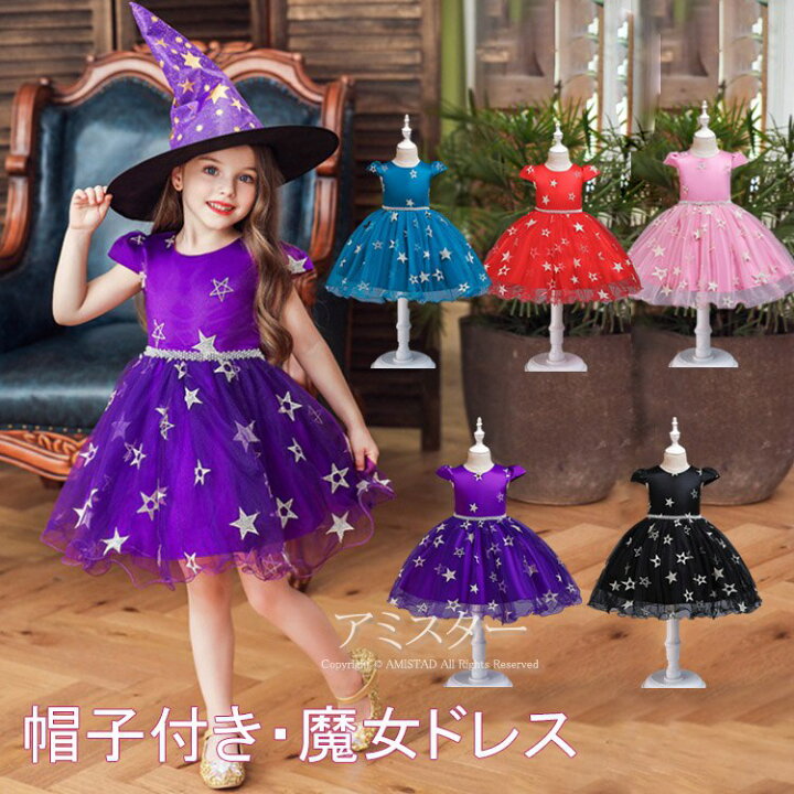 楽天市場 帽子付き ５色展開 ハロウィン 魔女 コスプレ 帽子キッズ 子供 女の子 魔女 仮装 衣装 子供発表会 お姫様 演出服 ドレス ワンピース 半袖 ハロウィン コスプレ 衣装 コスチューム ウィッチ 天使 お姫様 花嫁 おばけ ハロウィーン パーティー グッズ Amistad