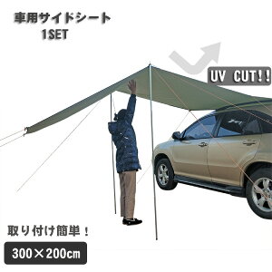 【送料無料】風に強いテントレーション!車用 テント 3m 4段階調節 UVカット 耐水 スチール キャンプ アウトドア 耐水 テント キャンプ用品 ワンタッチテント 収納ケース