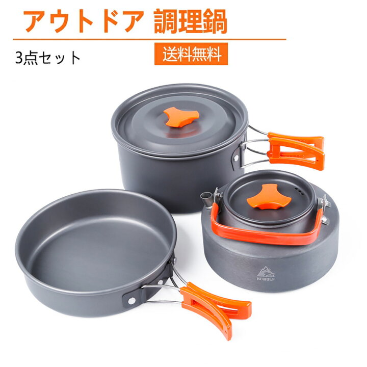 楽天市場 クッカー ソロキャンプ キャンプ 鍋 アウトドア クッカーセット キャンプ アルミ鍋 3点セット フライパン ケトル コッヘル 調理器具 キャンプ用品 キャンピング鍋 ティーポット 登山 防災 q 食器 軽量 コンパクトキャンプ 収納袋付き Amistad 楽天市場 クッカー ソロキャンプ キャンプ 鍋 アウトドア クッカーセット キャンプ アルミ鍋 3点セット フライパン ケトル コッヘル 調理器具 キャンプ用品 キャンピング鍋 ティーポット 登山 防災 q 食器 軽量 コンパクトキャンプ 収納袋付き Amistad