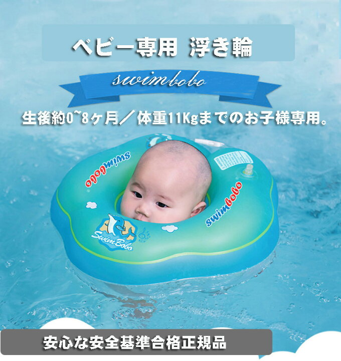 楽天市場 送料無料 ベビー用浮き輪 お風呂 プール用 安全基準正規品 各サイズ有り 人気のプレゼントグッズ Amistad