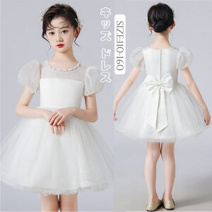 送料無料 子供 ドレス 半袖 白 子供 ドレス 結婚式 パフスリーブ ピアノ発表会 ワンピース 女の子 150 中学生 ピアノ 女の子 発表会 結婚式 ドレス キッズ フォーマル ドレス