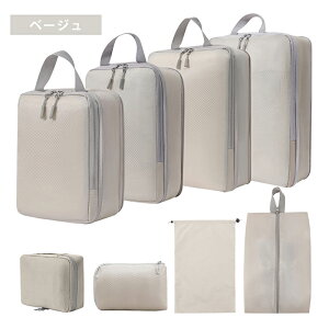 8点セット 圧縮バッグ トラベル圧縮ポーチ 衣類スペース トラベルポーチ 旅行用圧縮袋 圧縮袋 おしゃれ 撥水 仕切り 収納ポーチ ファスナー圧縮 旅行バッグ 衣類スペース 衣類収納 衣類整理