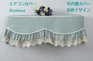 エアコンカバー 室内機カバー クーラー収納 フィット感 伸縮/洗濯OK ぴったり 防塵/防湿 ホコリ/変色/汚れ防止 付けたままでエアコンの使用が可能消臭エアコンフィルター