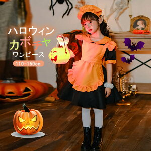 ハロウィン 衣装 子供 ドレス カボチャ メイド服 コスプレ 3点セット ワンピース 半袖 ロリータ かぼちゃ コスチューム 仮装 セット キッズ コスチューム 女の子 可愛い パーティー 子供服 か
