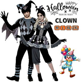 ハロウィン ピエロ コスプレ衣装 大人 仮装 ジョーカー サーカス 悪魔 デビル カップルお揃い 面白い コスチューム マジシャン ピエロ衣装 男性用 女性用 キャラクター パーティー イベント 文化祭 学園祭 舞台 発表会 cosplay ステージ服装