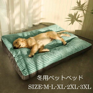 ペットベッド ペットマット 中型犬 大型犬 ペットベッド 犬ベッド 猫ベッド 犬ハウス ネコベッド クーション ふわもこ 取り外しカバー 丸洗い 犬用ベッド 猫用ベッド 猫ハウス クッション