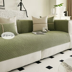 【落ち着いた雰囲気 上質なベロア調】ソファーカバー マルチカバー 3人掛け 2人掛け 1人掛け 肘掛け 厚手 犬猫対策 ダイニン