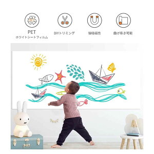 ホワイトボード シート マグネットシート シール お絵かき 弱粘着式 貼って剥がせる マグネット 磁石 カット自由 安全テスト済み 落書き