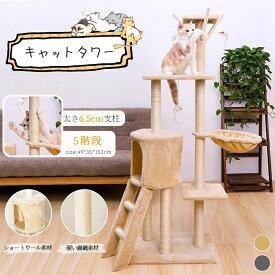キャットタワー 据え置き　猫ハウス 組み立て式 運動不足解消 爪磨き ネコのおもちゃ キャットランド 隠れ家　ネコ用品 ストレス解消 室