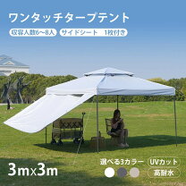 楽天市場】ワンアクションタープ 3mの通販