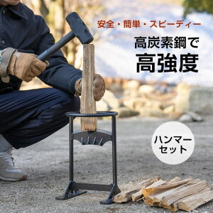 薪割り台 高炭素鋼 ハンマー付き 高強度 一体型設計 薪割り 固定用穴付き 安全作業 キャンプ 焚き火 アウトドア 初心者 女性 高齢者
