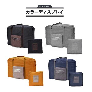 1-2日発送 ボストンバッグ レディース 旅行 大容量 修学旅行 メンズ 軽量 旅行バッグ おしゃれ 一泊 旅行 バッグ 折りたたみ 折り畳み