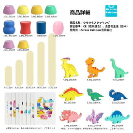 ゆらゆらスタッキング、食品衛生法適合、3歳児 知育玩具 ギフト プレゼント 誕生日 幼児 子供 キッズ お祝い