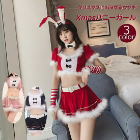 サンタクロース クリスマスバニーガール バニーガール 兎耳 コスプレ サンタ コスチューム セット セックシー 大人 かわいい 7点セット クリスマス コスプレ サンタ 衣装 サンタ こすぷれ 男ウケ レディース 演出服 サンタクピンク 送料無料