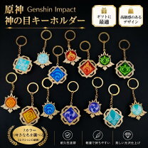 楽天市場】原神 公式グッズ 原神フェス シリーズ 神の目チャーム 
