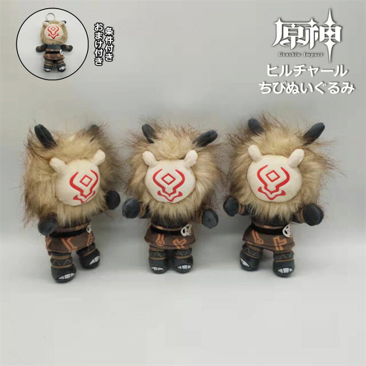 楽天市場】【お得セットあり】原神 げんしん ヒルチャール モンスター 