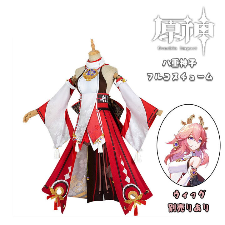 楽天市場 原神 Genshin 八重神子 やえみこ 狐 きつね ウィッグ かつら 制服 全身セット セットアップ コスプレ衣装 コスチューム クリスマス 人気 ゲーム 仮装 変装 男子 女子 Cosplay 変装 イベント 学園祭 文化祭 クリスマス 撮影 祭り 誕生日プレゼント舞台装 演出服
