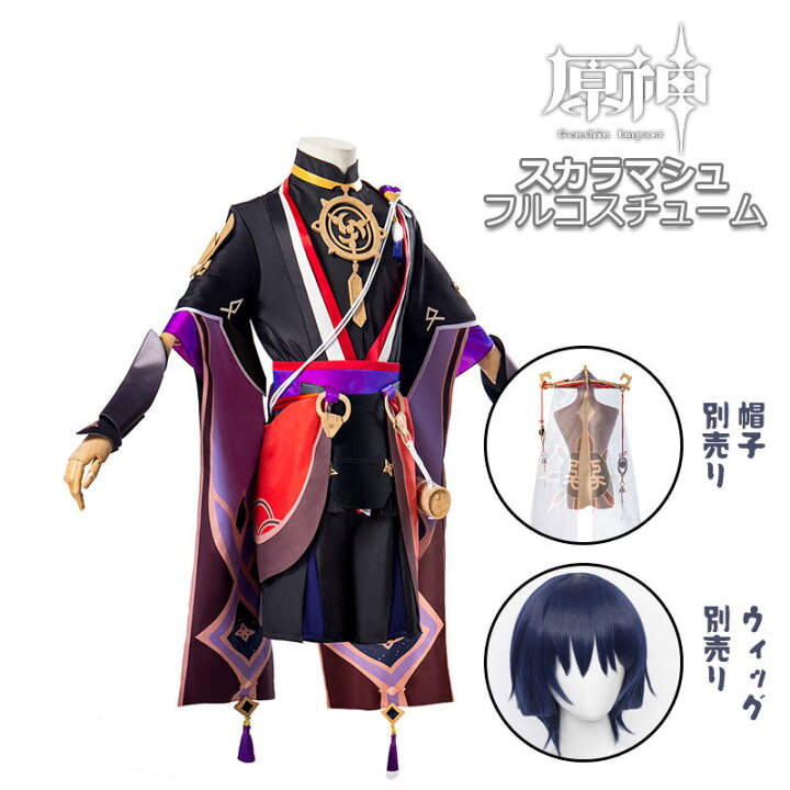 楽天市場 原神 Genshin スカラマッシュ 十一人のファトゥス ウィッグ かつら 制服 全身セット セットアップ コスプレ衣装 コスチューム クリスマス 人気 ゲーム 仮装 変装 男子 女子 Cosplay イベント 学園祭 文化祭 クリスマス 撮影 祭り 誕生日プレゼント舞台装 演出服