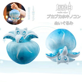 【おまけ付き】原神 グッズ モンスター ぷかぷか水キノコン キノコン だきまくら ぬいぐるみ 15cmまけ付き 35cm かわいい おしゃれ プレゼント ギフト コスプレグッズ コスプレ Cosplay 道具 イベント 送料無料