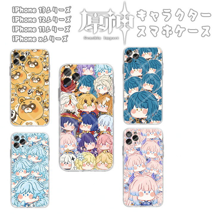 楽天市場 Iphone シリーズケース 原神 キャラクター Iphone13ケース キャラケース レンズ保護 レンズカバー スマホケース スマホ 指紋対策 汗対策 Iphone 13 ケース 13pro 13promax Iphone12 12pro 12promax 11 11pro 11promax ソフト 衝撃保護 耐衝撃ケース 送料無料