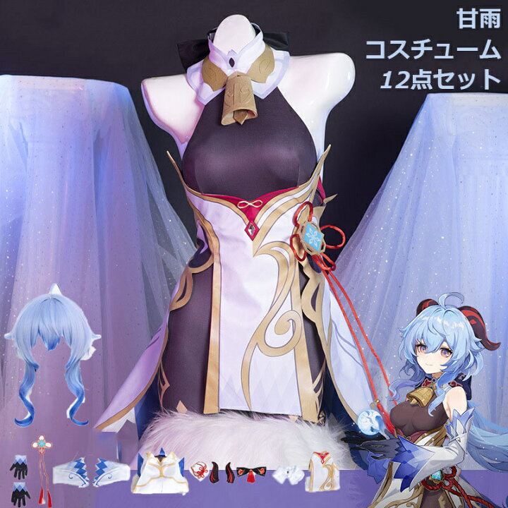 楽天市場】原神 Genshin Impact 甘雨 かんう kanu 制服 全身セット 