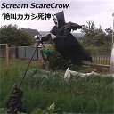 Scream ScareCrow ハロウィン グッズ コスプレグッズ 不気味 恐怖 怖い カカシ 死神 叫び 幽霊 浮遊する死神 LED 大型…