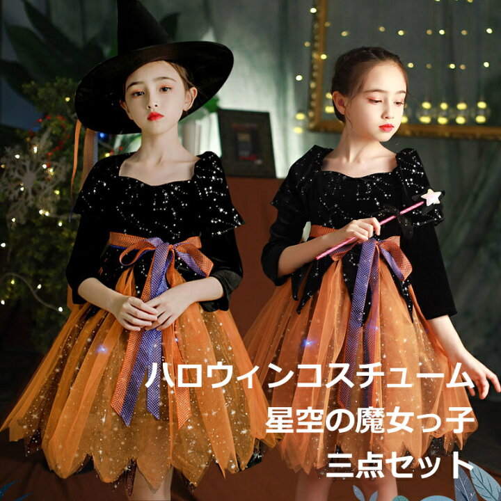 楽天市場 ハロウィン 魔女っ子 魔女 三点セット クリスマス コスチューム コスプレ こすぷれ ワンピース ハット スティック 女の子 子供 キッズ服装 仮装服装 可愛い きれい 舞台服 子供服 送料無料 Amistad