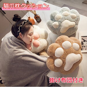 【多様使用】猫爪枕クッション 猫爪 枕 枕クッション クッション フロアクッション フロア 掛け布団 モダン 無地 かわいい 暖かい ふわふわ 厚め テレワーク 腰掛け枕 腰掛けクッション 子
