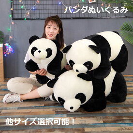 パンダぬいぐるみ 多サイズ 80cm 白黒 モノクロ けもの 上野動物園 だきまくら ぬいぐるみ 可愛い かわいい グッズ 抱き枕 アニマル パンダ 動物 枕 カプセルコレクションフィギュア ちびぐるみ ウエハース ギフト プレゼント 送料無料 新生活 新生活応援