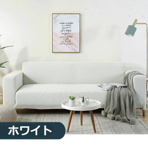 撥水ソファカバー 撥水加工 一体化 肘掛けあり 1人掛け 2人掛け 3人掛け 4人掛け 肘掛けあり 無地 ストレッチ 高弾力性 L字型 U字型 北欧風 防塵 ペット対策 洗濯可 L字 滑り止め 送料無料 新生