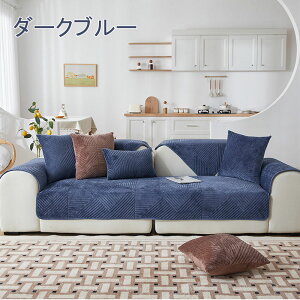 2枚以上送料無料 ソファーカバー セパレート 厚手 カウチ対応 シェニール 1人掛け 2人掛け 3人掛け 4人掛け ソファーパッド セパレート マルチカバー 洗濯可能 多色選択 オールシーズ 秋 冬