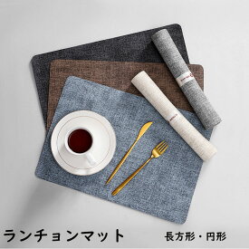 【2枚セット】ランチョンマット PVCレザー プレースマット プレースマット キッチンマット ランチプレート カップマット 食事マット テーブルマット ランチクロス 日本料理マット 食卓 長方形 純色 撥水 防水 防油 シンプル お中元 母の日 父の日 プレゼント ギフト 送料無料