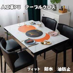 【送料無料】テーブルクロス 撥水 おしゃれ PUレザー シンプル 北欧 テーブルマット パソコンマット 多機能 滑り止め 長方形 デスクマット 大判 無地 模様替え 雰囲気 ダイニング 撥油 耐熱