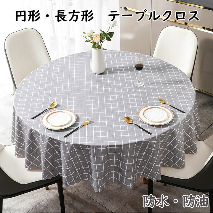 Amazon｜YQkasj テーブルクロス レース付き 北欧風 田園風 R90 モダン シンプル 防塵 食卓カバー 厚手 おしゃれ 滑り止め 円形  ティーテーブル 台所 テーブル ダイニング インテリア キッチン用品 カラー 撥水 擦り傷防止｜テーブルクロス オンライン通販 テーブルクロス モダン シンプル 食卓カバー おしゃれ 滑り止め 円形 北欧風 ティーテーブル 台所 ダイニング インテリア テーブ