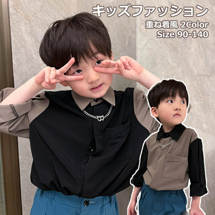 楽天市場 キッズファッション 重ね着風 カジュアル キッズシャツ シャツ トップス ボーイズ 男の子 長袖 2色 おしゃれ キッズファッション 90 140 秋 春 薄着 結婚式 発表会 入学式 子供服 パーティー 七五三 Amistad