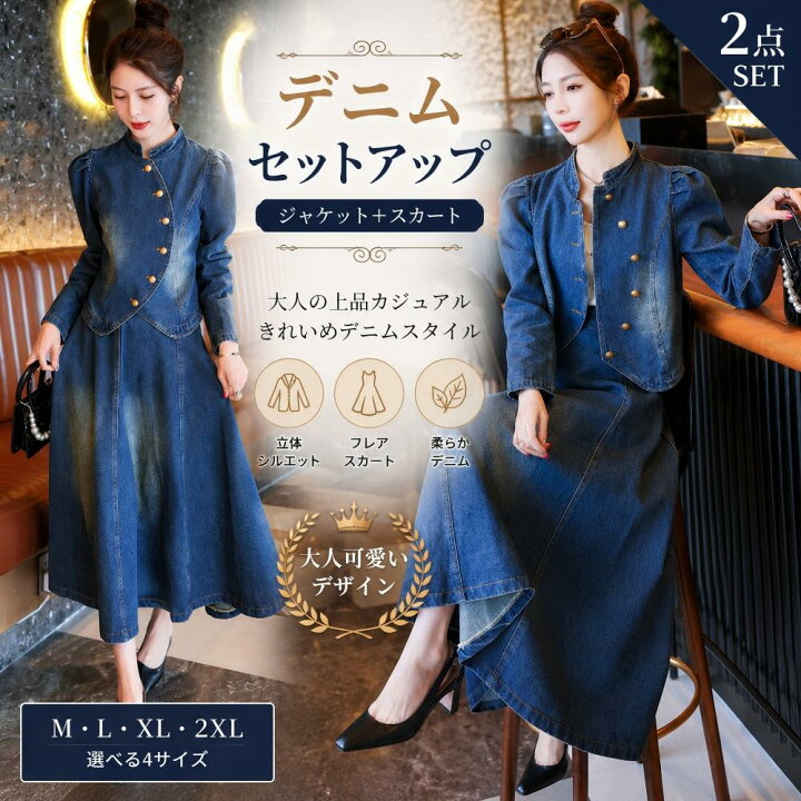 楽天市場】レディースデニムセットアップ おしゃれ 春秋 スカート 