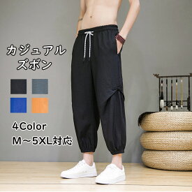 メンズカジュアルズボン カジュアルパンツ ルーズパンツ ロングズボン コットン ルーズ カジュアル 男の子 男性 メンズ パンツ 純色 メンズ アウトドア 在宅 パジャマ 中国風 MENS ズボン 春 夏 秋 普段着 旅行 キャンプ 海 シンプル ゆったり 軽い 父の日 送料無料