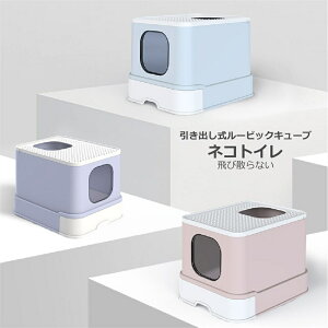 猫トイレ 大型 飛び散らない モデキャット リタートレイ 猫 ネコ トイレ 本体 大きい 大きめ おしゃれ 人気 目隠し 隠す カバー スコップ 砂 飛び散り防止 袋 掃除しやすい 足拭き マット モ