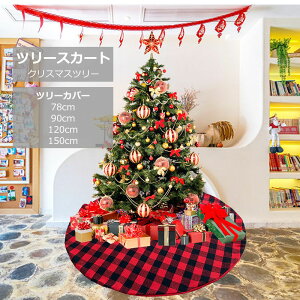 c[XJ[g NX}Xc[ XJ[g c[pXJ[g  78cm 90cm 120cm 150cm 傫TCY TCYΉ t@[ ~ ͋C CeA NX}X `FbN Xm[t