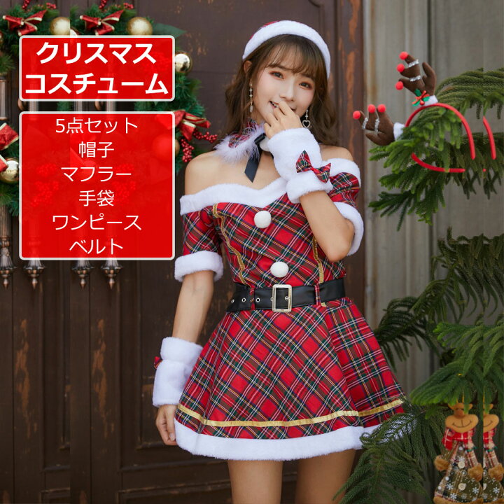 楽天市場 クリスマスコスチューム サンタクロース アイドル風 チェック柄 ワンピース コスプレ サンタ コスチューム セット セックシー 大人 かわいい 5点セット クリスマス コスプレ サンタさん 衣装 サンタ こすぷれ 演出服 サンタクピンク 送料無料 Amistad